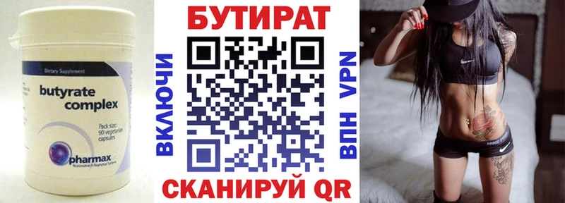 Бутират бутик Красный Кут